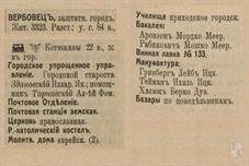 Вербовец в справочнике "Весь Юго-Западный край", 1913