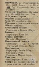 Верховка в справочнике "Весь Юго-Западный край", 1913 Верховка в справочнике "Весь Юго-Западный край", 1913