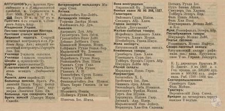 Ялтушков в справочнике "Весь Юго-Западный край", 1913 Ялтушков в справочнике "Весь Юго-Западный край", 1913