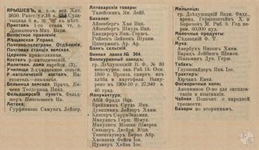 Ярышев в справочнике "Весь Юго-Западный край", 1913 Ярышев в справочнике "Весь Юго-Западный край", 1913