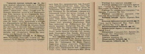 Учебные заведения и больницы Жмеринки. Справочник "Весь Юго-Западный край", 1913 год Учебные заведения и больницы Жмеринки. Справочник "Весь Юго-Западный край", 1913 год