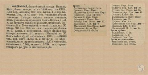 "Весь Юго-Западный край", 1913 г. Общие сведения и список врачей "Весь Юго-Западный край", 1913 г. Общие сведения и список врачей