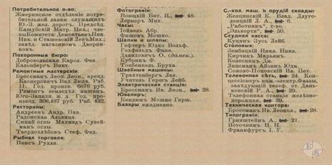 Фотографы, типографии, часовщики и др. Фотографы, типографии, часовщики и др.