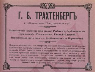 Реклама завода Г.Б. Трахтенберга Реклама завода Г.Б. Трахтенберга