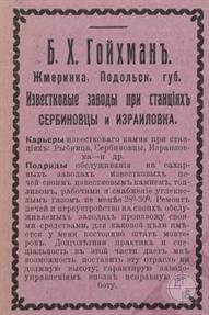 Реклама завода Б.Х.Гойхмана Реклама завода Б.Х.Гойхмана