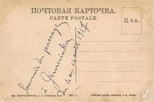Обратная сторона одной из открыток. Надписи: контрагентство А.С.Суворина и Ко. Фототипия Шерер, Набгольц и Ко, Москва Обратная сторона одной из открыток. Надписи: контрагентство А.С.Суворина и Ко. Фототипия Шерер, Набгольц и Ко, Москва