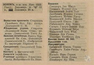 Зозов в справочнике "Весь Юго-Западный край", 1913 Зозов в справочнике "Весь Юго-Западный край", 1913