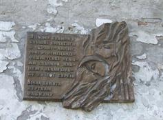 Memorial board on the wall of the former synagogue, 2011 Memorial board on the wall of the former synagogue, 2011
