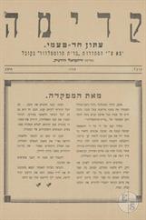 Kadima, disposable newspaper, 1931 Kadima, disposable newspaper, 1931