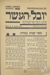 Yovel Ha-Eeser, Daily newspaper, 1929 Yovel Ha-Eeser, Daily newspaper, 1929