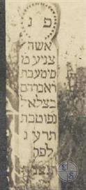 Wooden tombstone of Sima, daughter of Avraam, died in 1913 Wooden tombstone of Sima, daughter of Avraam, died in 1913