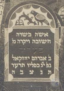 Painted tombstone of Perel, daughter of Avraham Yekhezkel, 1914 Painted tombstone of Perel, daughter of Avraham Yekhezkel, 1914