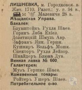 Lyshnivka in the 1913 reference book Lyshnivka in the 1913 reference book