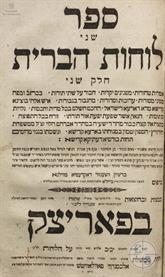 Isaiah ben Abraham ha-Levi Horowitz, Shenei Luhot ha-Brit. Printed in Poryck, 1817 Isaiah ben Abraham ha-Levi Horowitz, Shenei Luhot ha-Brit. Printed in Poryck, 1817