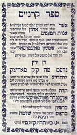 Aharon Hazaken mi-Kardina,Sefer Karnayim. Printed in Poryck, 1818 Aharon Hazaken mi-Kardina,Sefer Karnayim. Printed in Poryck, 1818