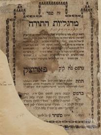 Zvi Hirsh ben Shmuel Zanvil Minkovitz of Semyatitch, Margaliot heTorah. Printed in Poryck, 1788 Zvi Hirsh ben Shmuel Zanvil Minkovitz of Semyatitch, Margaliot heTorah. Printed in Poryck, 1788
