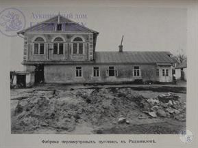 Thj=e factory of pearl buttons in Radzivilov Thj=e factory of pearl buttons in Radzivilov