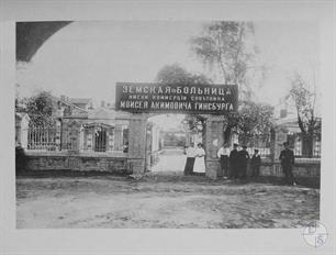 State hospital, named after patronage Moshe Ginsburg State hospital, named after patronage Moshe Ginsburg
