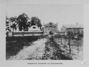 Jewish cemetery in Radzivilov, 1910s Jewish cemetery in Radzivilov, 1910s