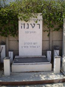 Ratne Jewery Holocaust memorial at Holon Cemetery, Israel Ratne Jewery Holocaust memorial at Holon Cemetery, Israel