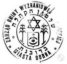 The stamp of Dubno kahal The stamp of Dubno kahal