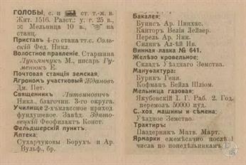 Holobyi in the 1913 reference book Holobyi in the 1913 reference book