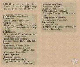 Kolki in the 1913 reference book Kolki in the 1913 reference book