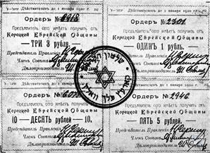 Banknotes issued by the community council in Korets Banknotes issued by the community council in Korets