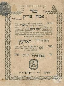 Jacob ben Hayyim Zemah, Zemah Zadik. Printed in Korets, 1785 Jacob ben Hayyim Zemah, Zemah Zadik. Printed in Korets, 1785