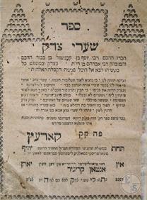 Yosef ben Avraham Giktilia, Sha'arei Tzedek. Printed in Korets, 1785 Yosef ben Avraham Giktilia, Sha'arei Tzedek. Printed in Korets, 1785