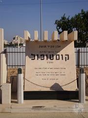 Holocaust memorial to Kostopil Jews at Holon Cemetery, Israel, 2012 Holocaust memorial to Kostopil Jews at Holon Cemetery, Israel, 2012