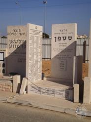 Memorial sign to the victims of the Holocaust in Stepan in the cemetery in Holon, Israel Memorial sign to the victims of the Holocaust in Stepan in the cemetery in Holon, Israel