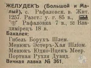 Zholudsk (Zheludek) in the 1913 reference book Zholudsk (Zheludek) in the 1913 reference book