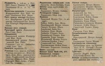 Медвин в справочнике "Весь Юго-Западный край", 1913