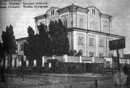 Большая синагога Большая синагога