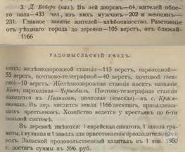 Деревня Бобер в Списке населенных мест Киевской губернии, 1900