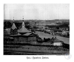 Демиевка, 1888 г. Демиевка, 1888 г.