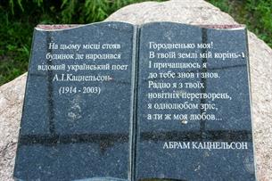Памятник Абраму Канцельсону в Городне. Фото Spitzruten, 2017 Памятник Абраму Канцельсону в Городне. Фото Spitzruten, 2017