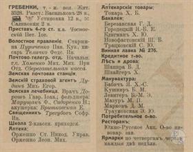 Гребенки в справочнике "Весь Юго-Западный край", 1913 Гребенки в справочнике "Весь Юго-Западный край", 1913
