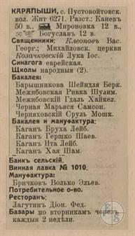 Карапыши в справочнике "Весь Юго-Западный край", 1913 Карапыши в справочнике "Весь Юго-Западный край", 1913