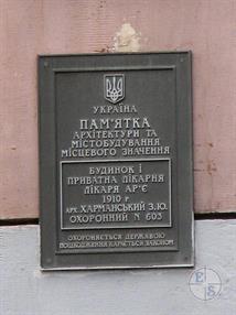 Охранная табличка Охранная табличка