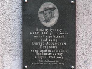 Мемориальная доска, посвященная Виктору Эстровичу Мемориальная доска, посвященная Виктору Эстровичу