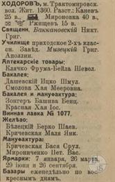Ходоров в справочнике "Весь Юго-Западный край", 1913 Ходоров в справочнике "Весь Юго-Западный край", 1913