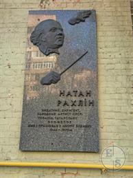 Мемориальная доска на стене дома Мемориальная доска на стене дома