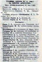 Преподаватели школы, 1928 г. Преподаватели школы, 1928 г.