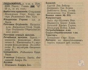 Ладыжинка в справочнике "Весь Юго-Западный край", 1913 Ладыжинка в справочнике "Весь Юго-Западный край", 1913