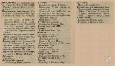Мироновка в справочнике "Весь Юго-Западный край", 1913 Мироновка в справочнике "Весь Юго-Западный край", 1913