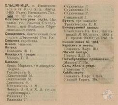 Ольшаница в справочнике "Весь Юго-Западный край", 1913