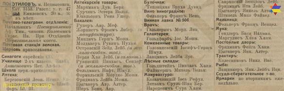 Страница из справочника "Весь Юго-Западный край" 1913 года. Большинство фамилий владельцев лавок - еврейские Страница из справочника "Весь Юго-Западный край" 1913 года. Большинство фамилий владельцев лавок - еврейские
