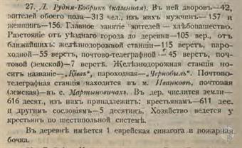 Деревня Рудня-Бобрик в Списке населенных мест Киевской губернии, 1900